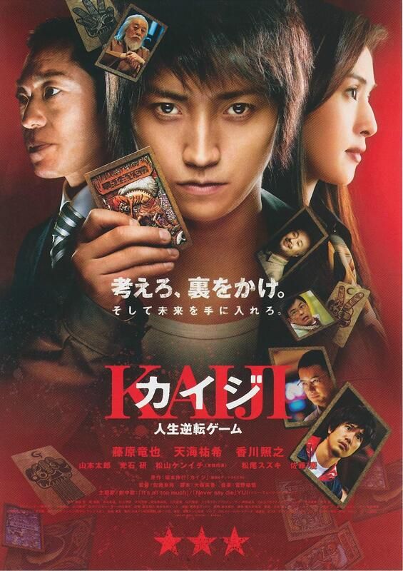 Film Jepang Kartu Paling Seru dan Menegangkan